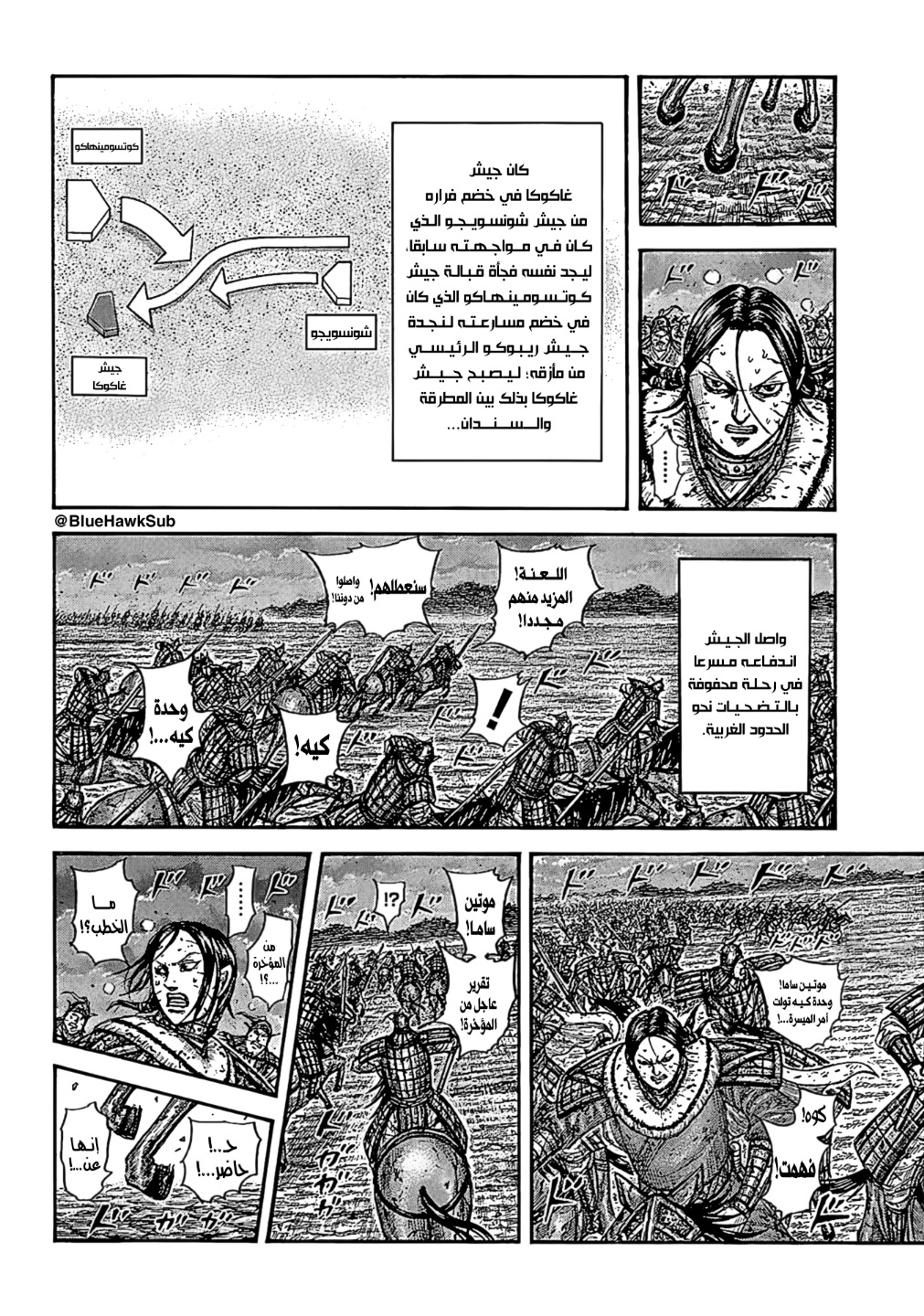 Kingdom: Chapter 753 - Page 10