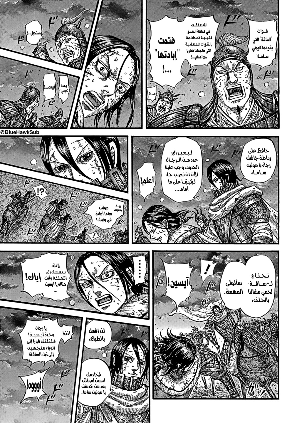 Kingdom: Chapter 753 - Page 11