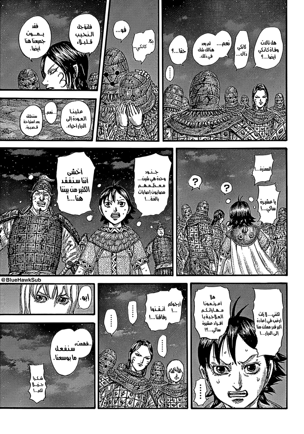 Kingdom: Chapter 753 - Page 13