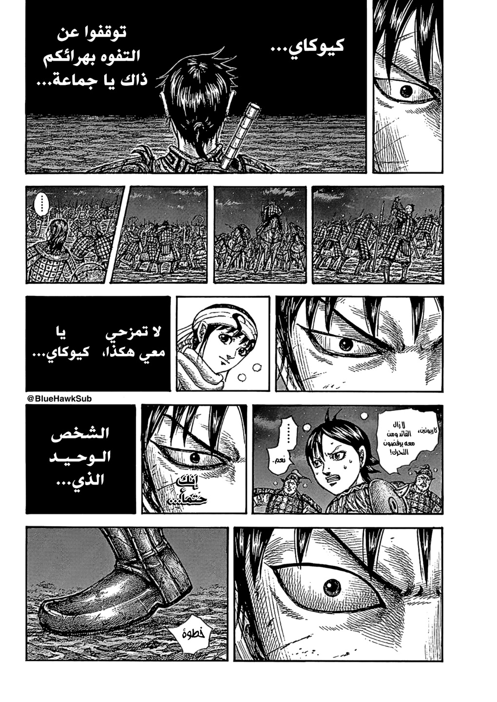 Kingdom: Chapter 753 - Page 18