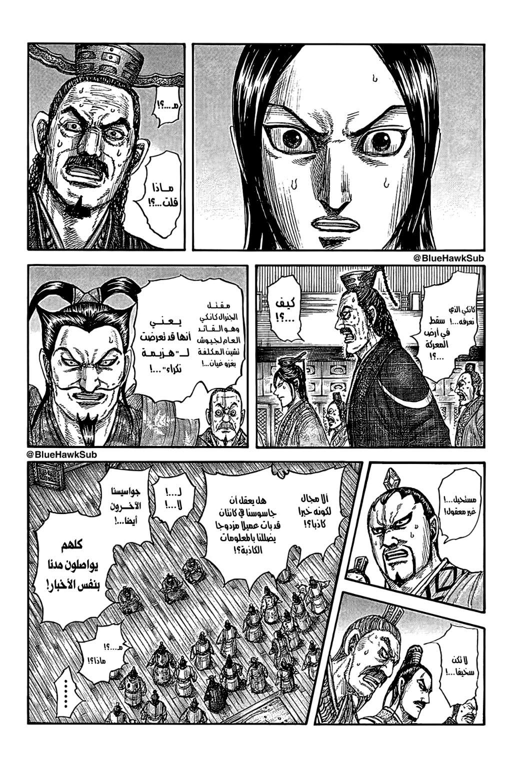 Kingdom: Chapter 754 - Page 8
