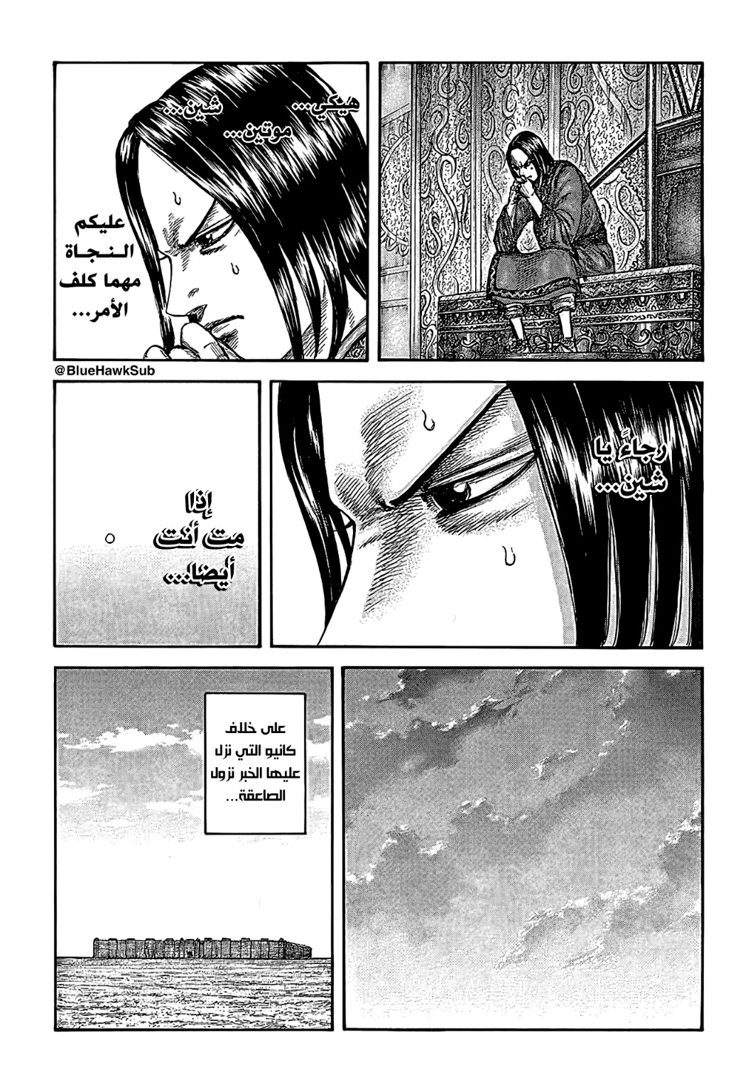 Kingdom: Chapter 754 - Page 11