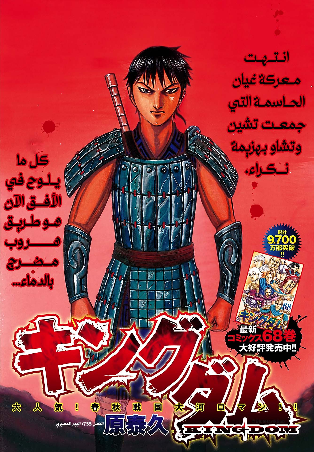 Kingdom: Chapter 755 - Page 2