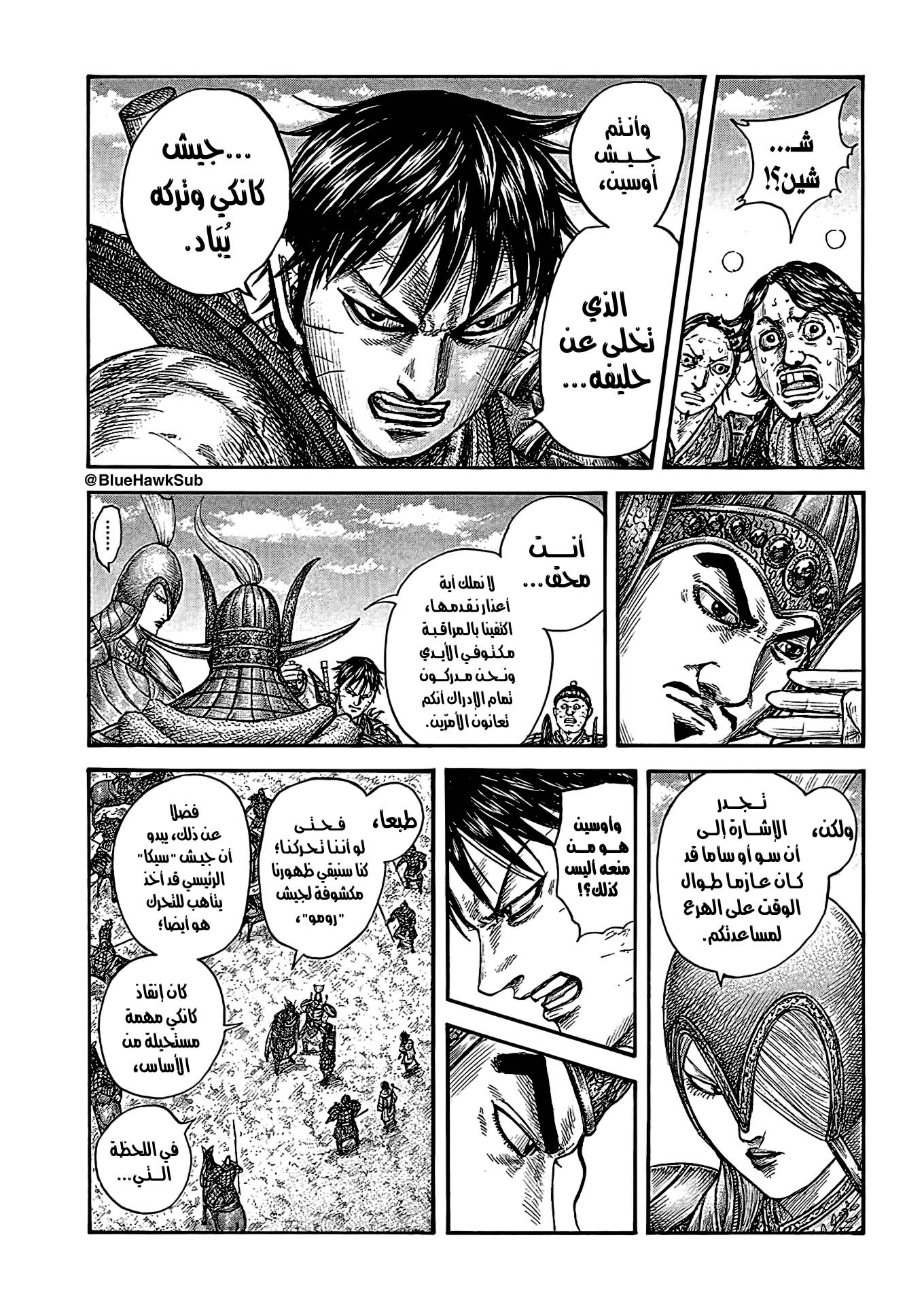 Kingdom: Chapter 755 - Page 5