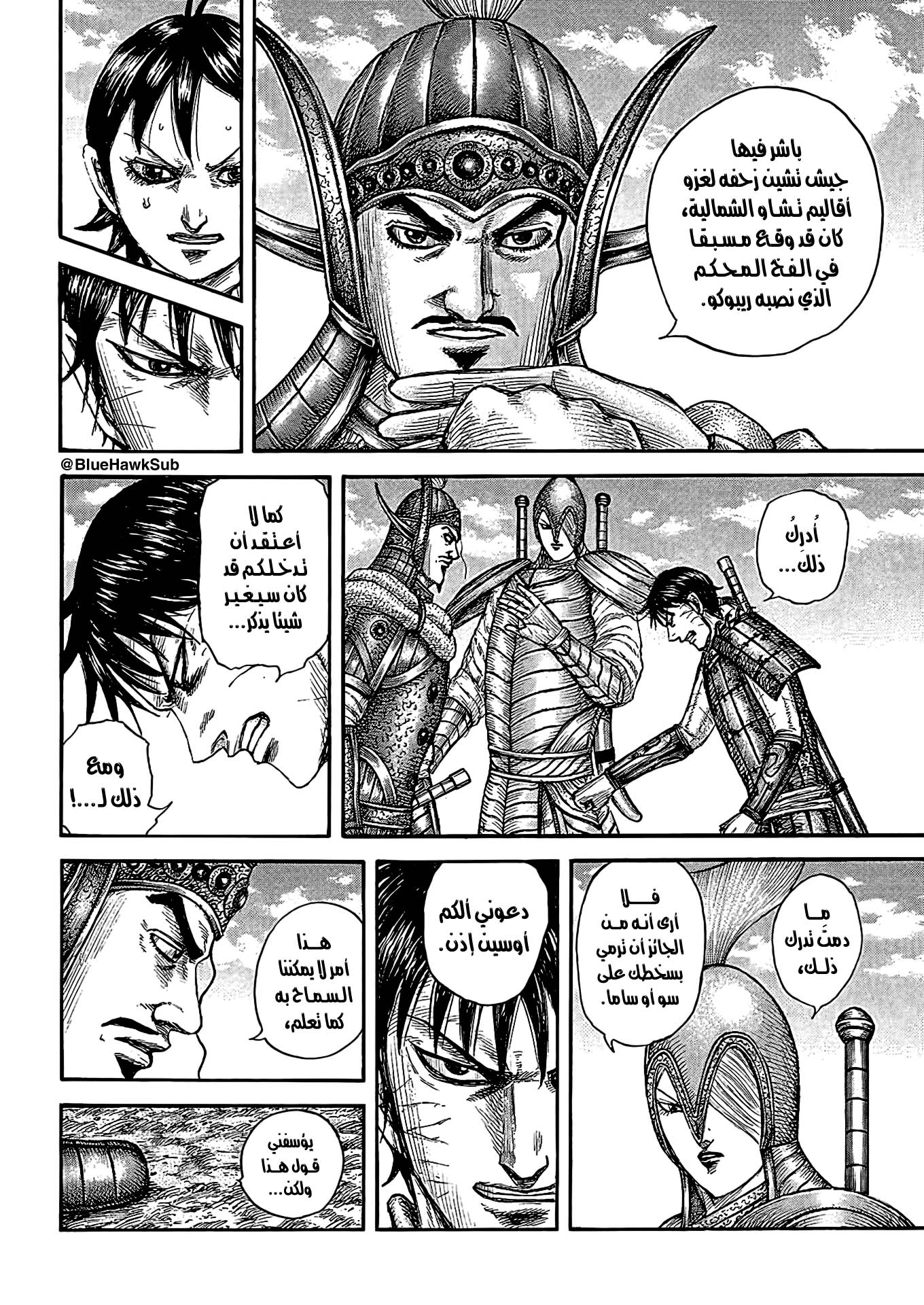 Kingdom: Chapter 755 - Page 6