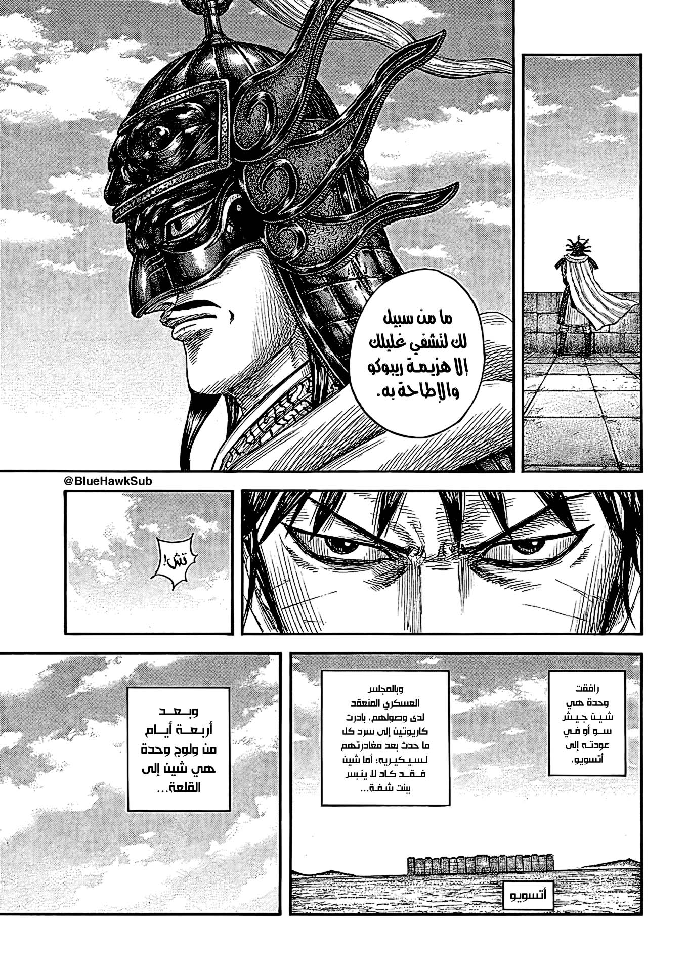 Kingdom: Chapter 755 - Page 7