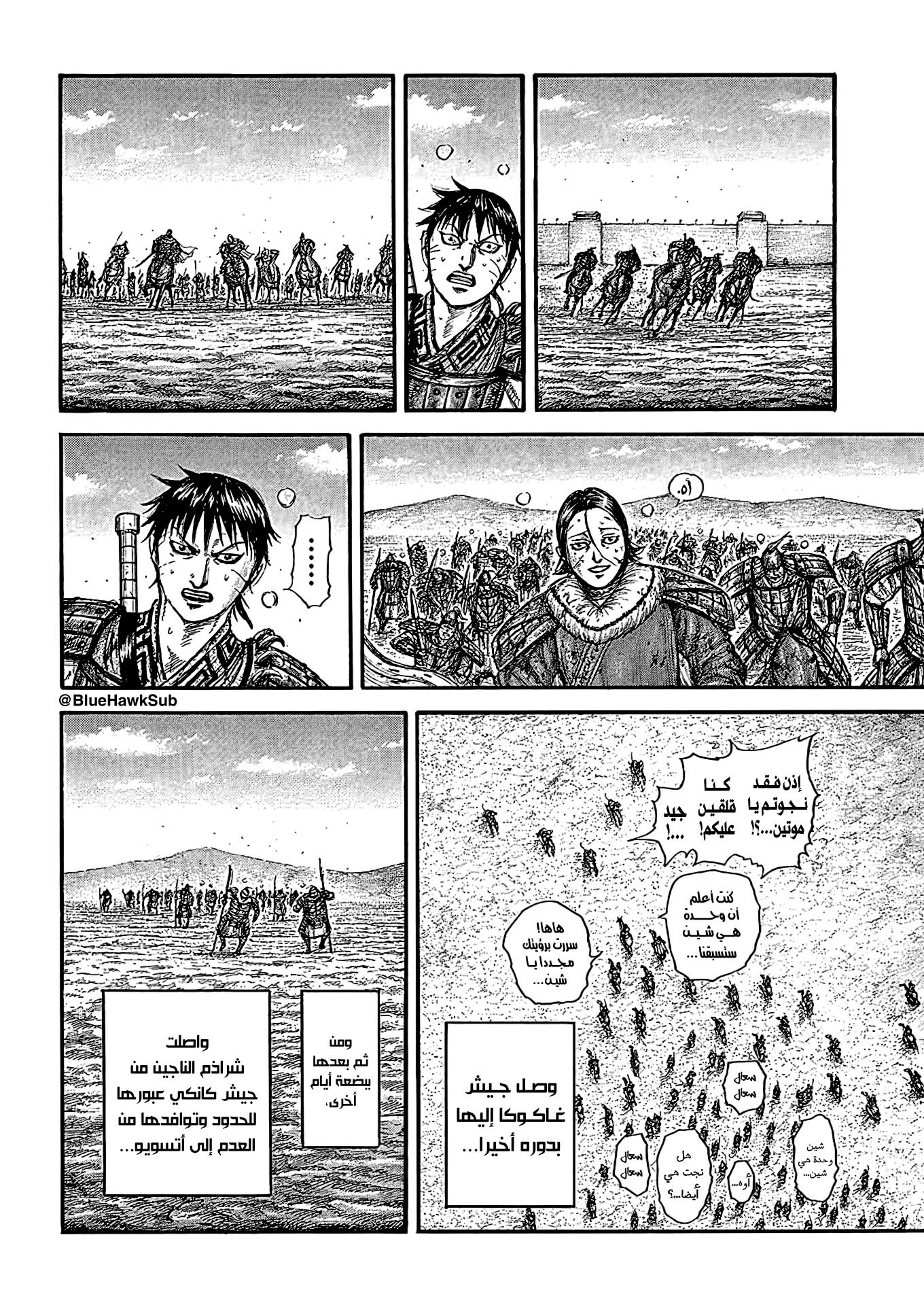 Kingdom: Chapter 755 - Page 8