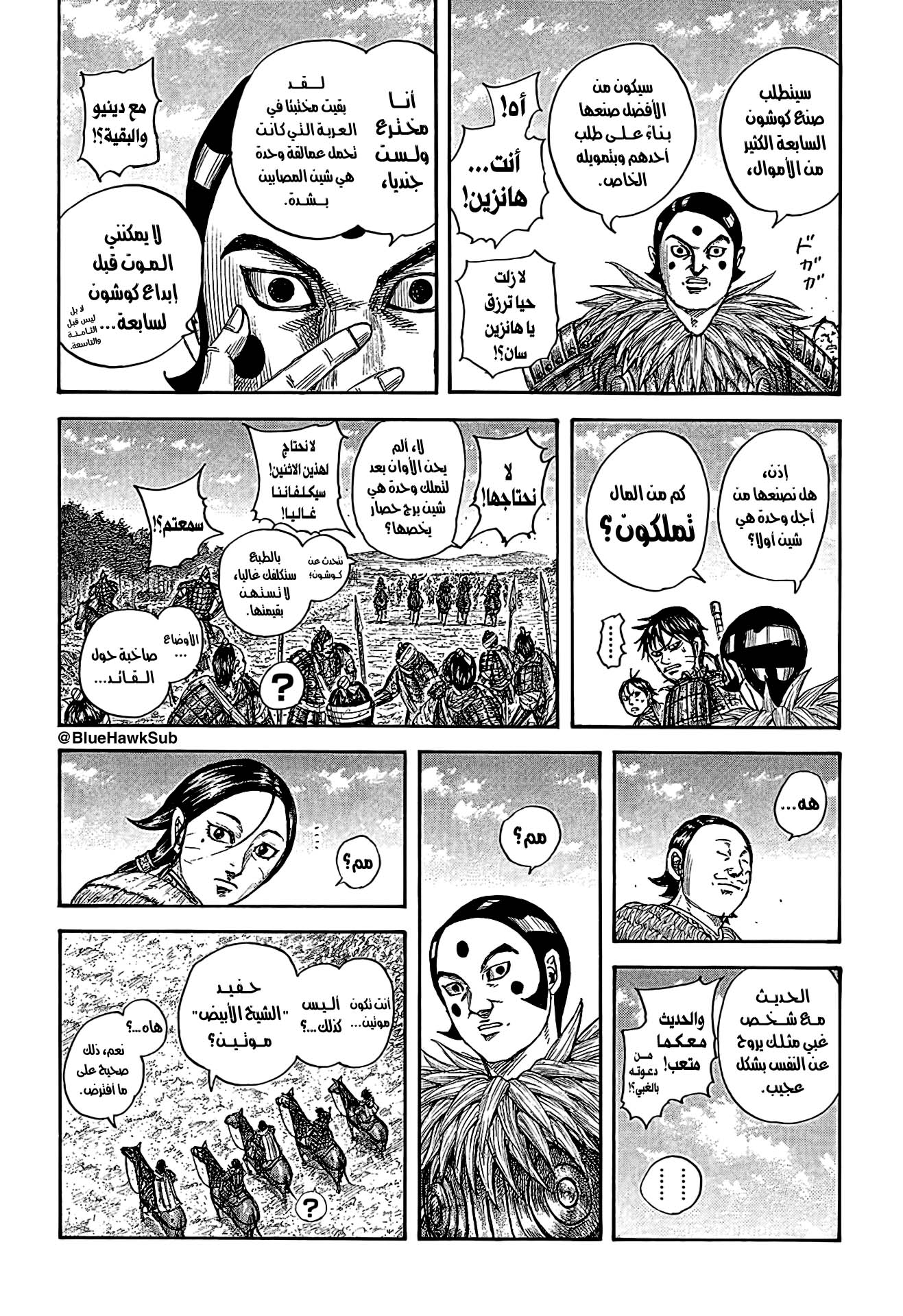 Kingdom: Chapter 755 - Page 13