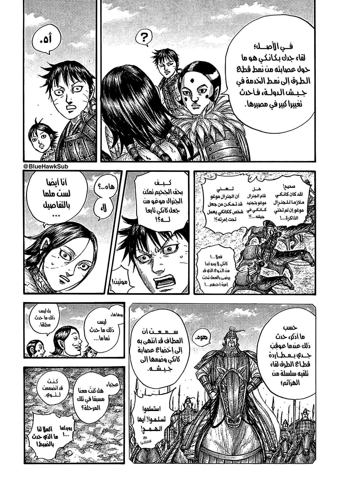 Kingdom: Chapter 755 - Page 14