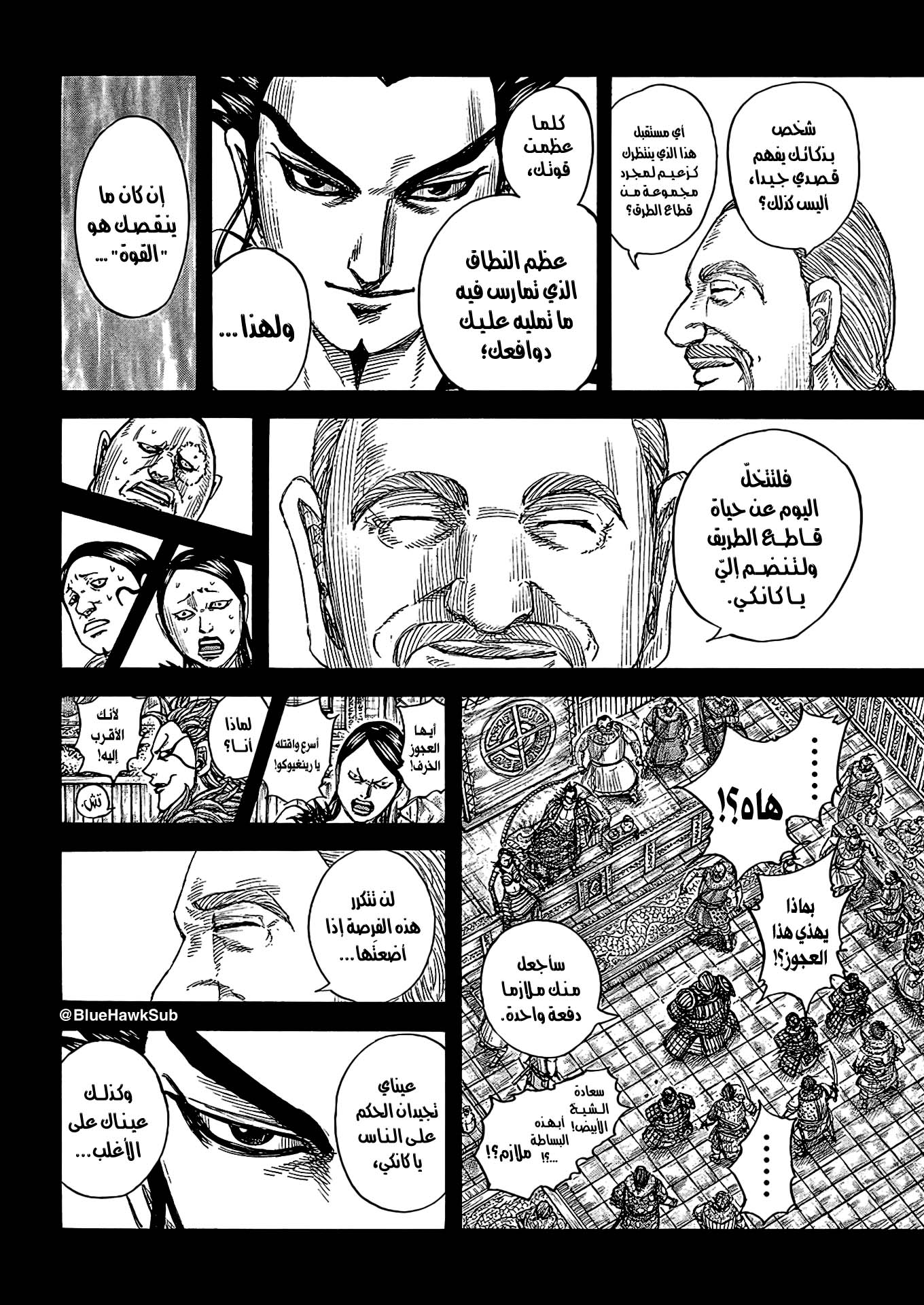 Kingdom: Chapter 755 - Page 16
