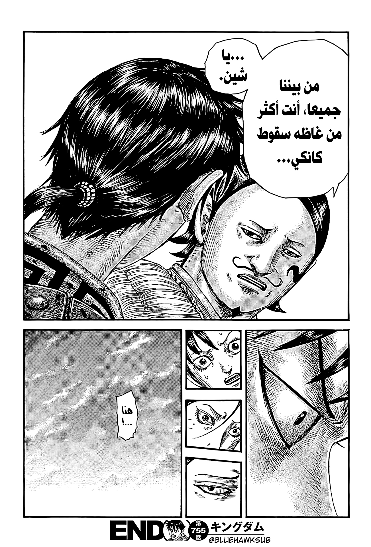 Kingdom: Chapter 755 - Page 21