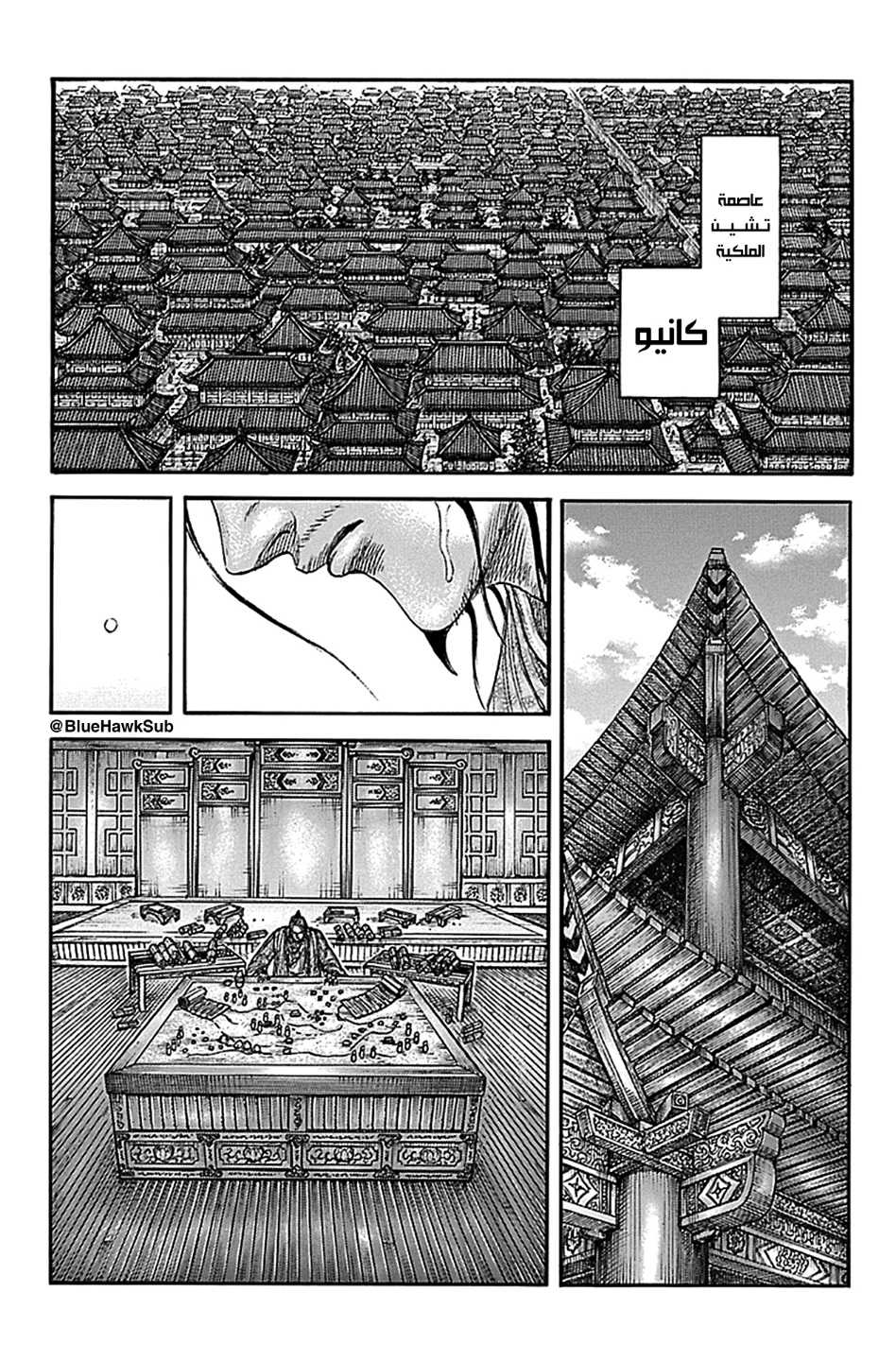 Kingdom: Chapter 756 - Page 2