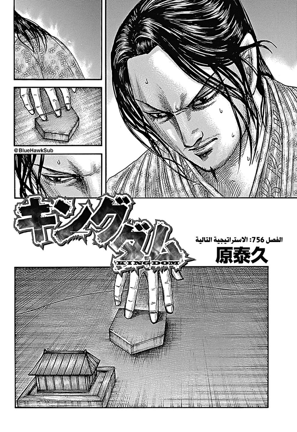 Kingdom: Chapter 756 - Page 3