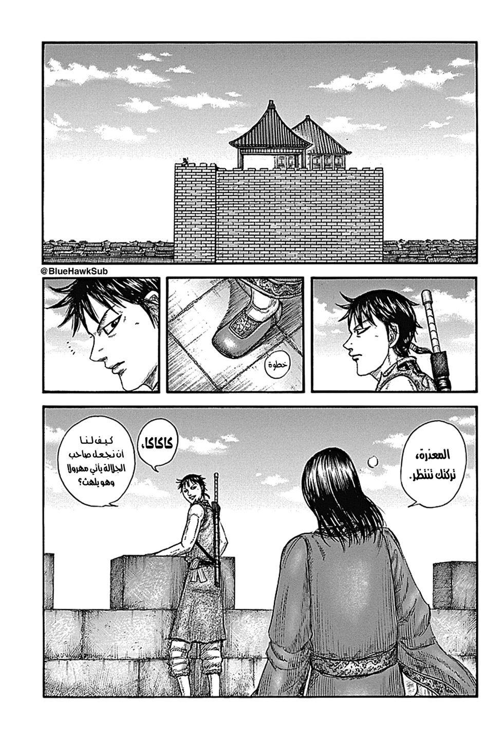 Kingdom: Chapter 756 - Page 4