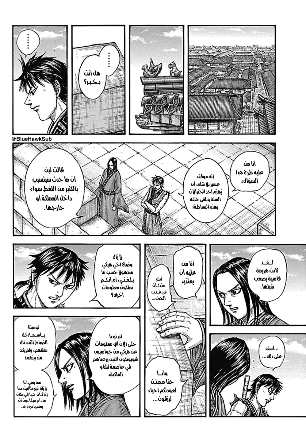 Kingdom: Chapter 756 - Page 5