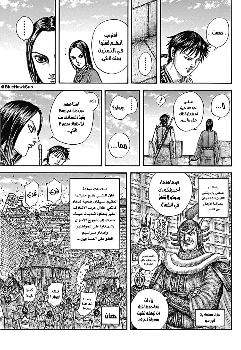 Kingdom: Chapter 756 - Page 6