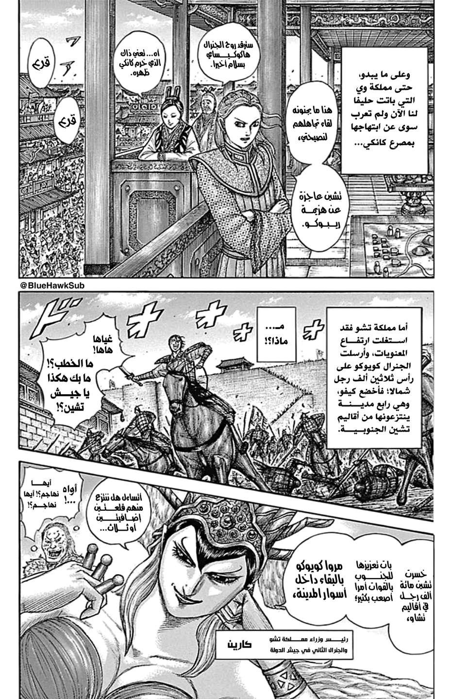 Kingdom: Chapter 756 - Page 7