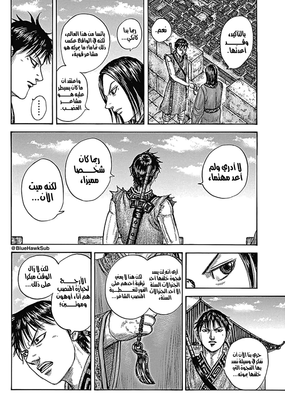 Kingdom: Chapter 756 - Page 9