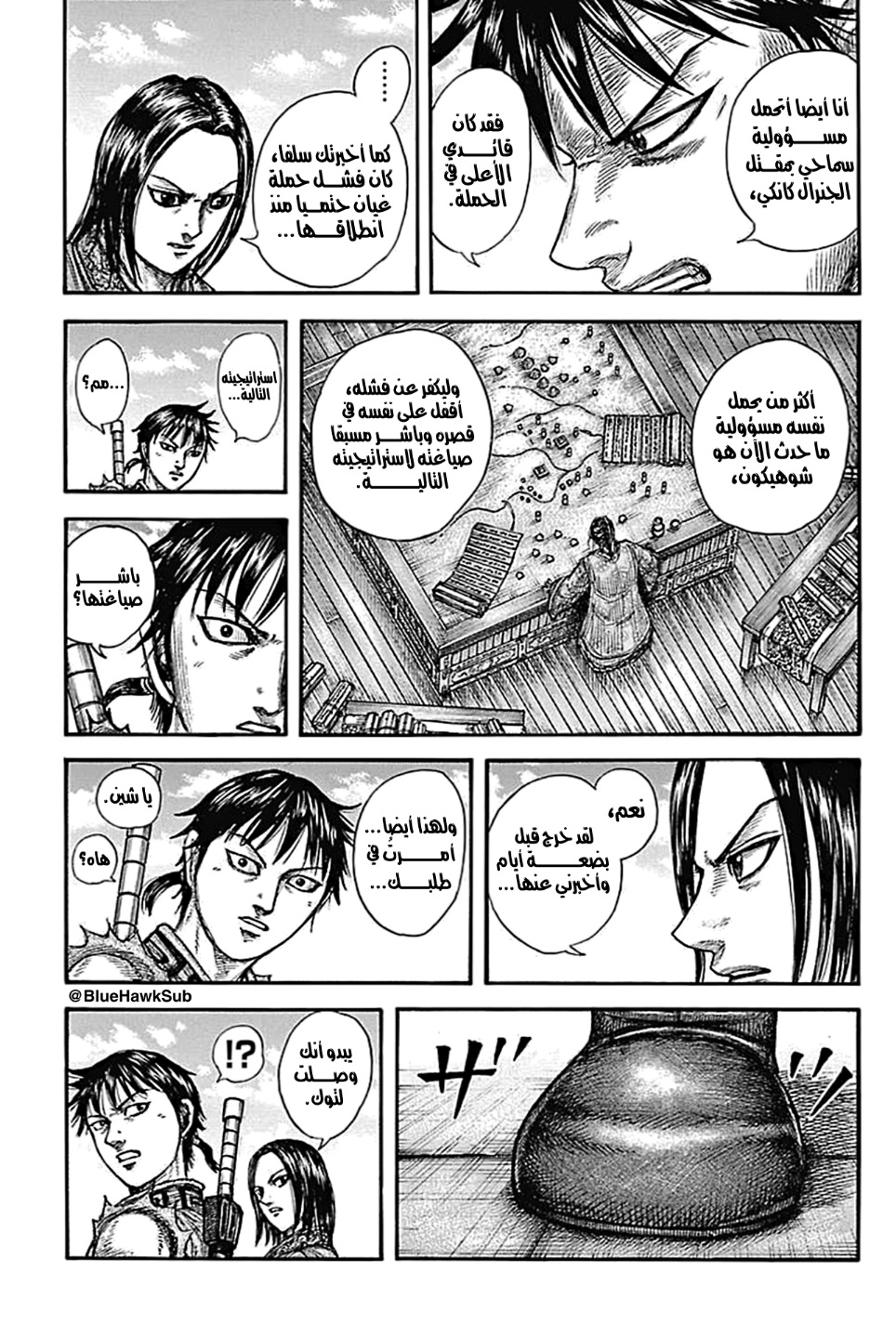 Kingdom: Chapter 756 - Page 10