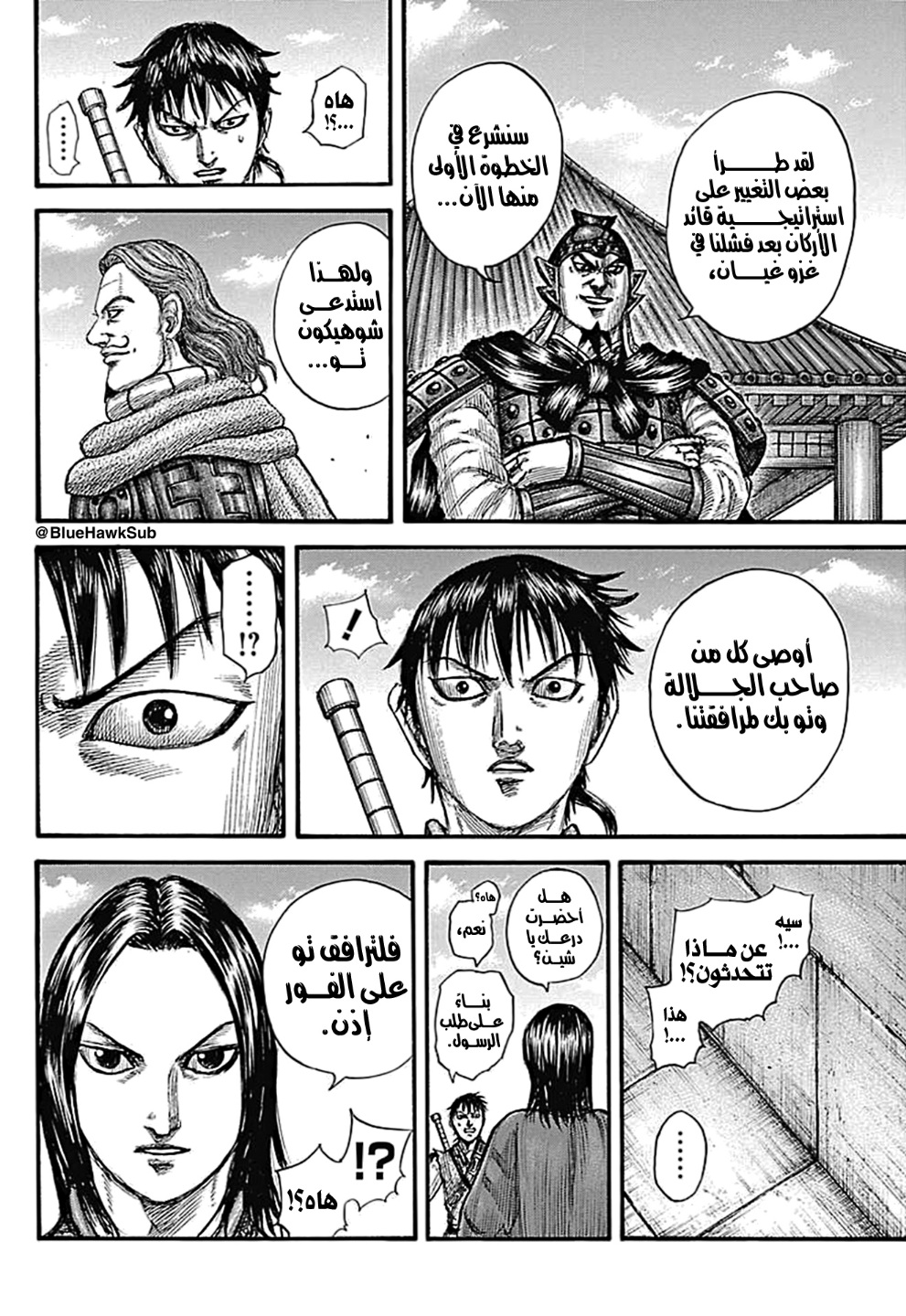 Kingdom: Chapter 756 - Page 13