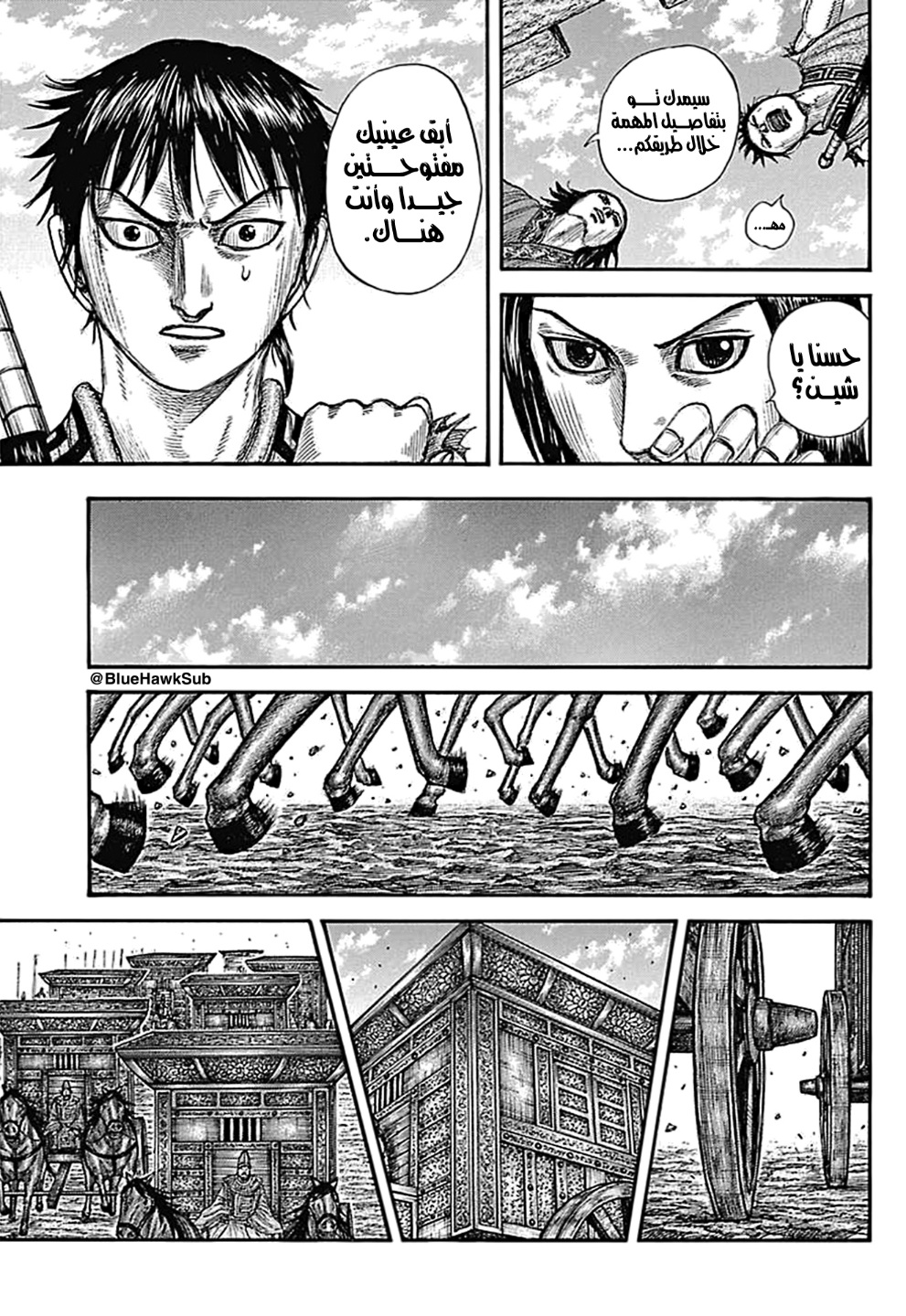 Kingdom: Chapter 756 - Page 14