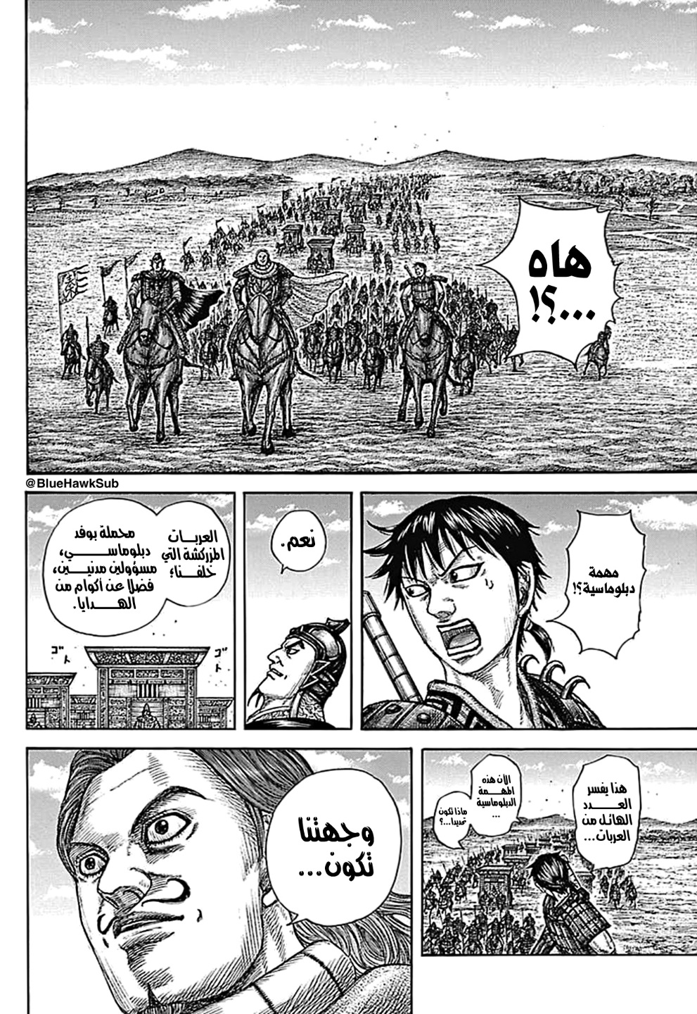 Kingdom: Chapter 756 - Page 15