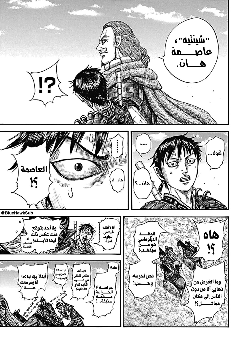 Kingdom: Chapter 756 - Page 16