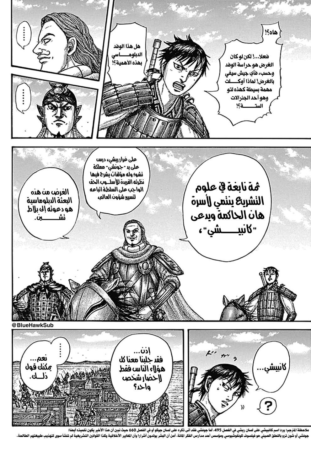 Kingdom: Chapter 756 - Page 17