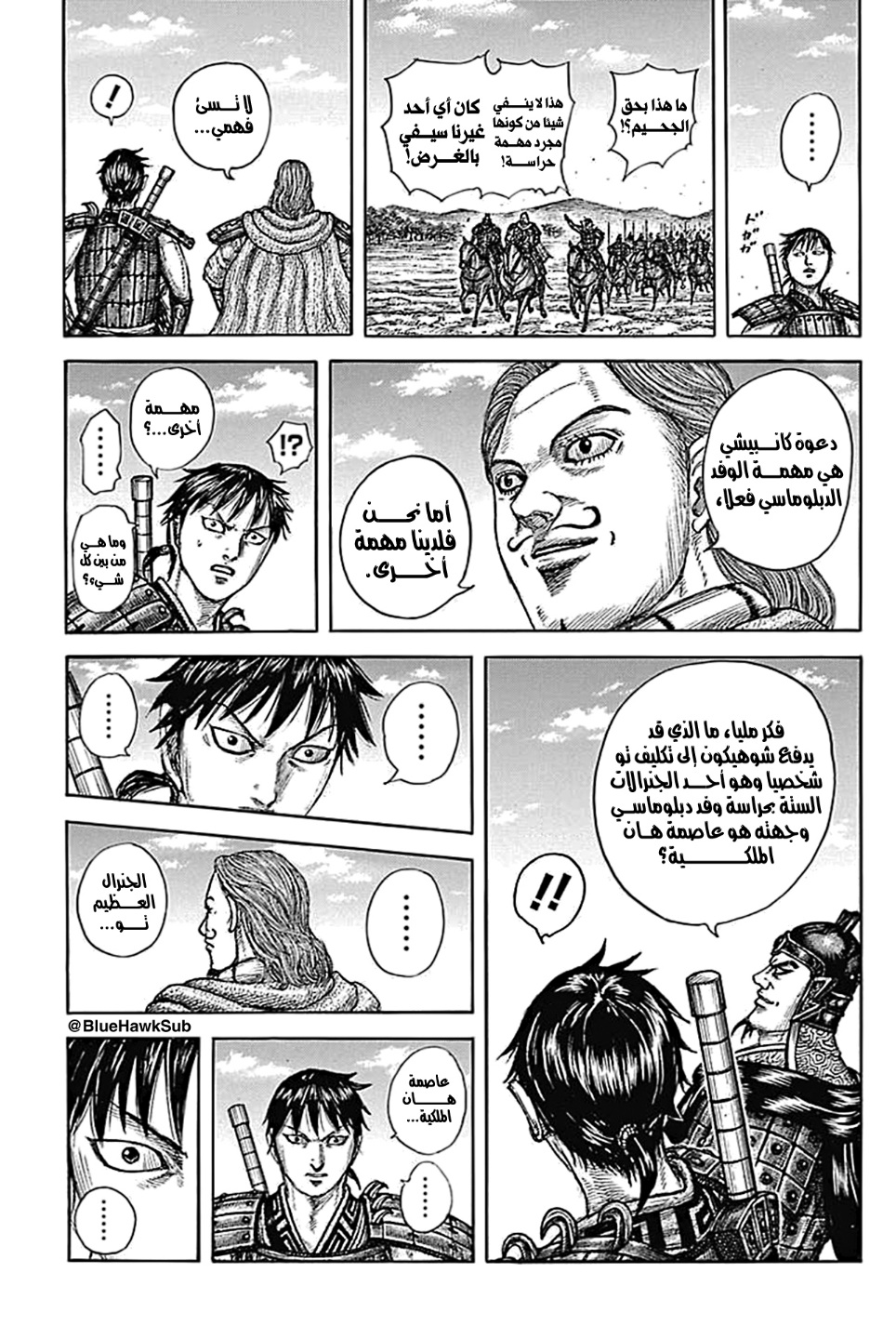 Kingdom: Chapter 756 - Page 18