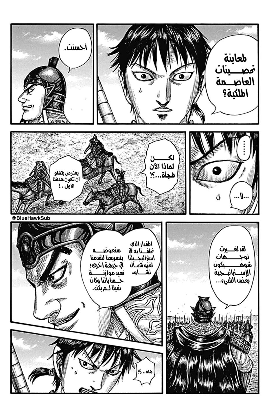 Kingdom: Chapter 756 - Page 19