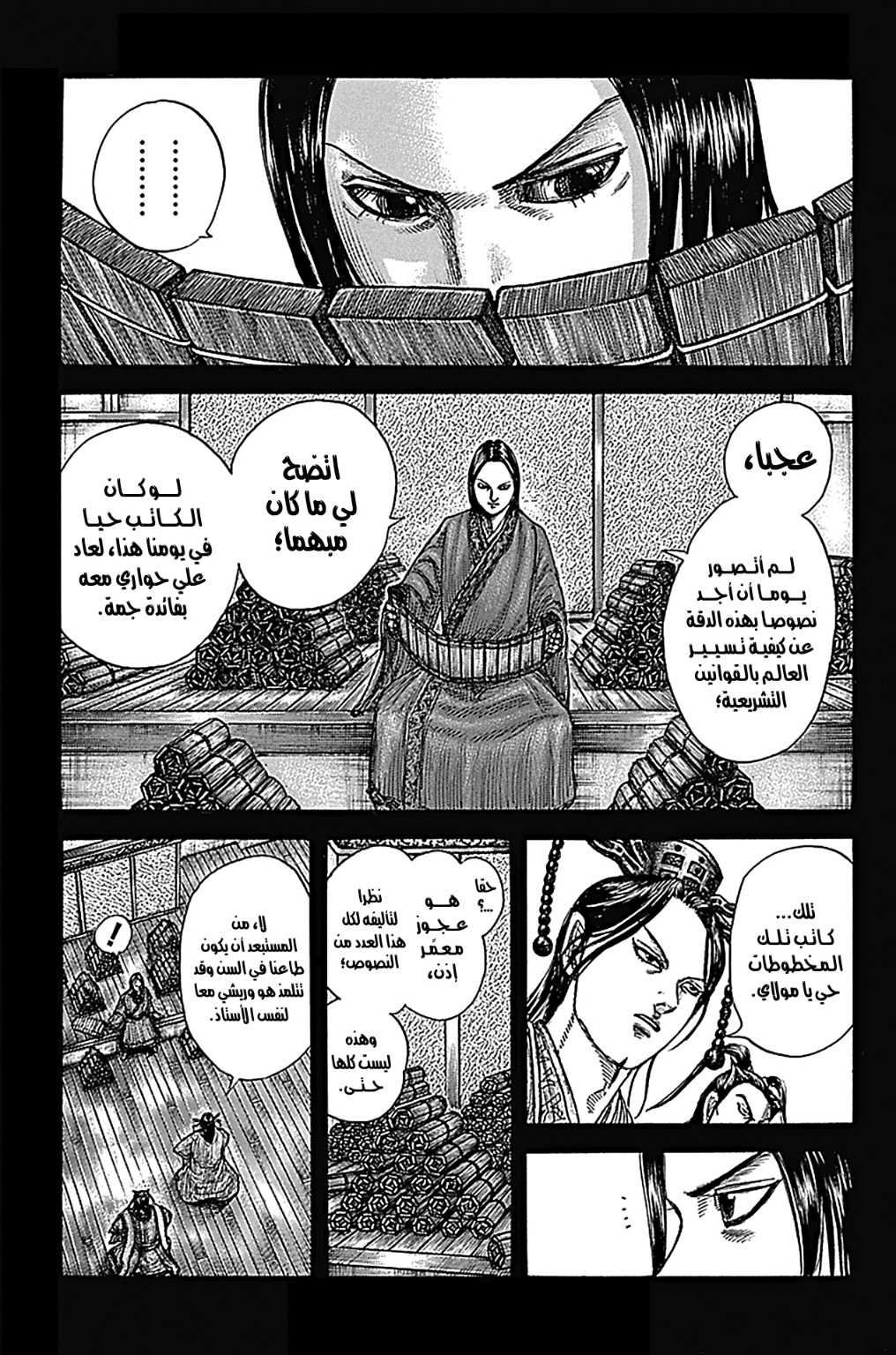 Kingdom: Chapter 757 - Page 2
