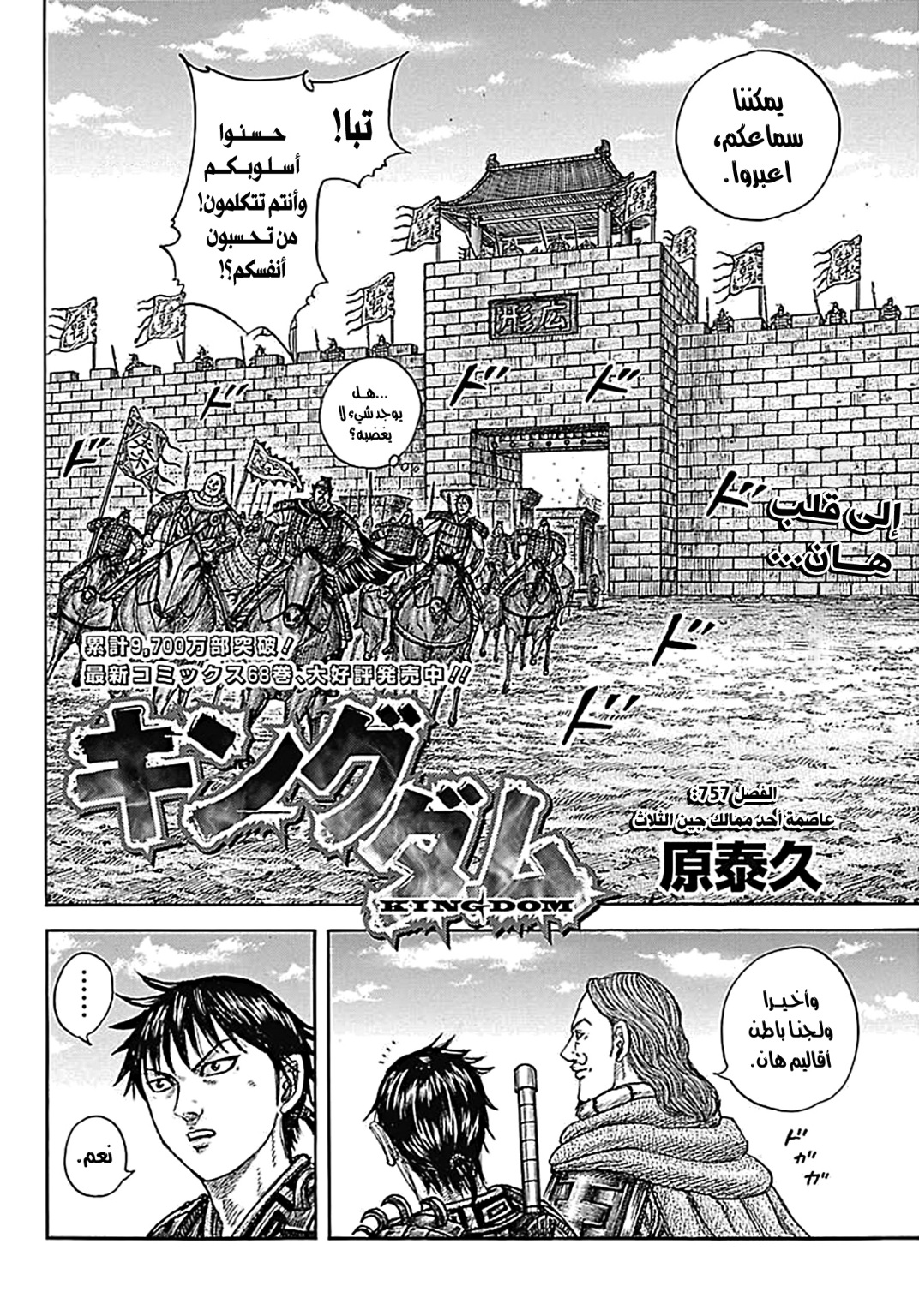 Kingdom: Chapter 757 - Page 5