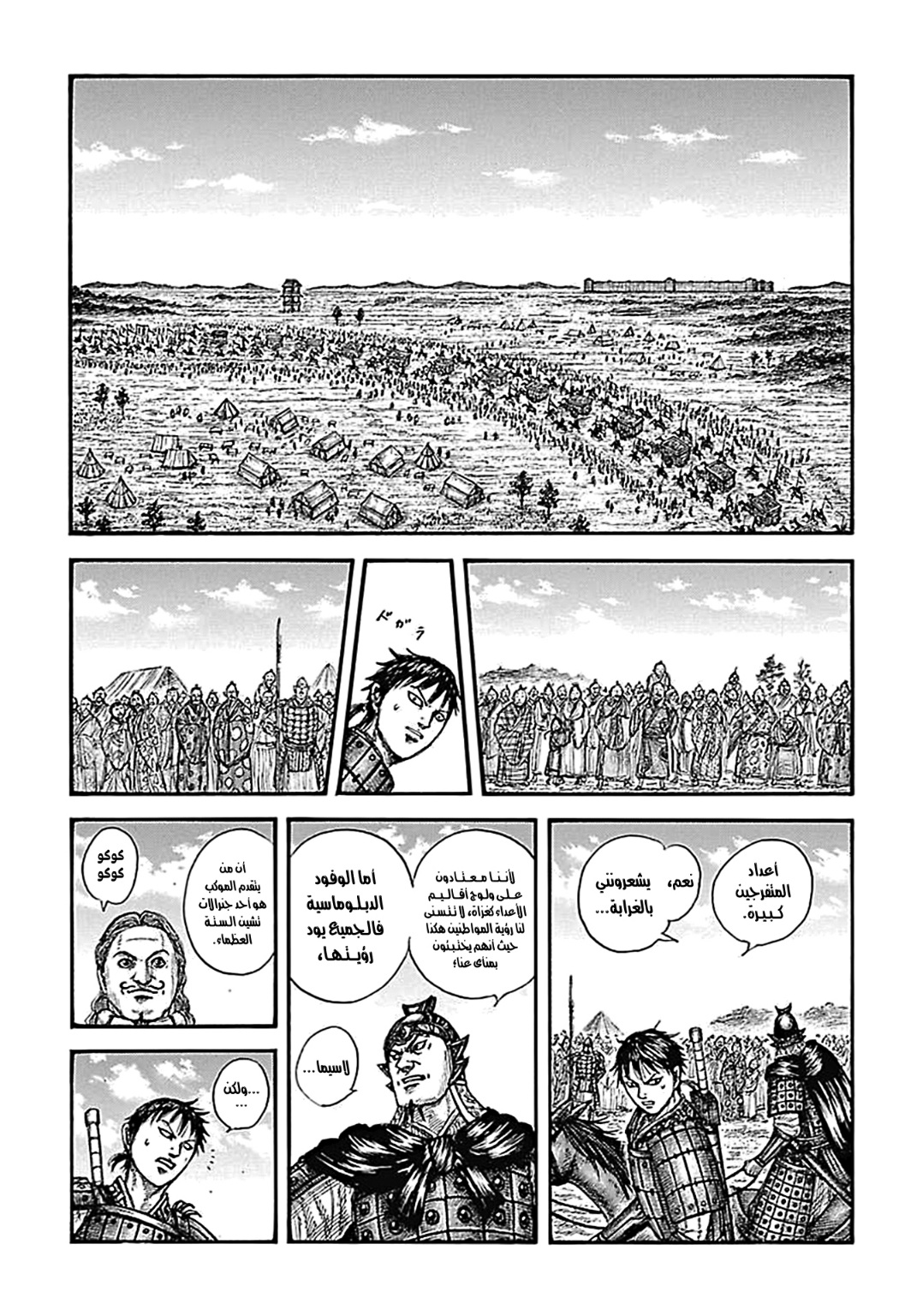 Kingdom: Chapter 757 - Page 6