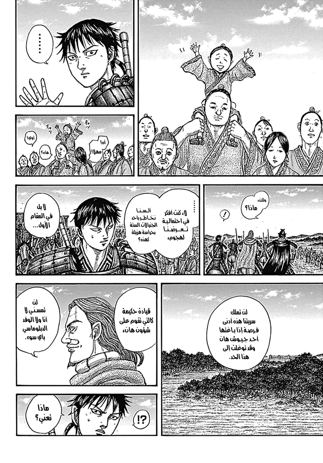 Kingdom: Chapter 757 - Page 7