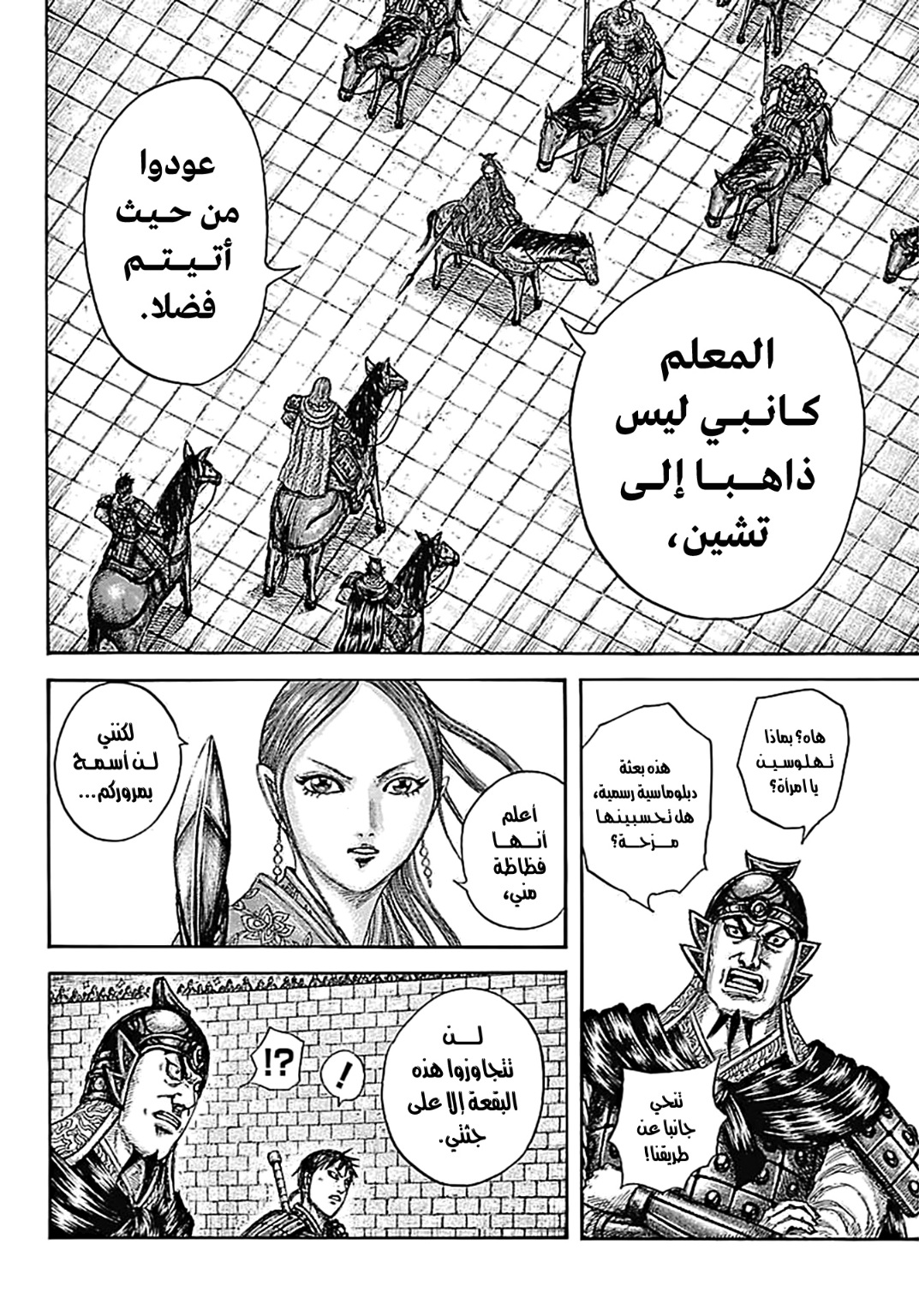 Kingdom: Chapter 757 - Page 12