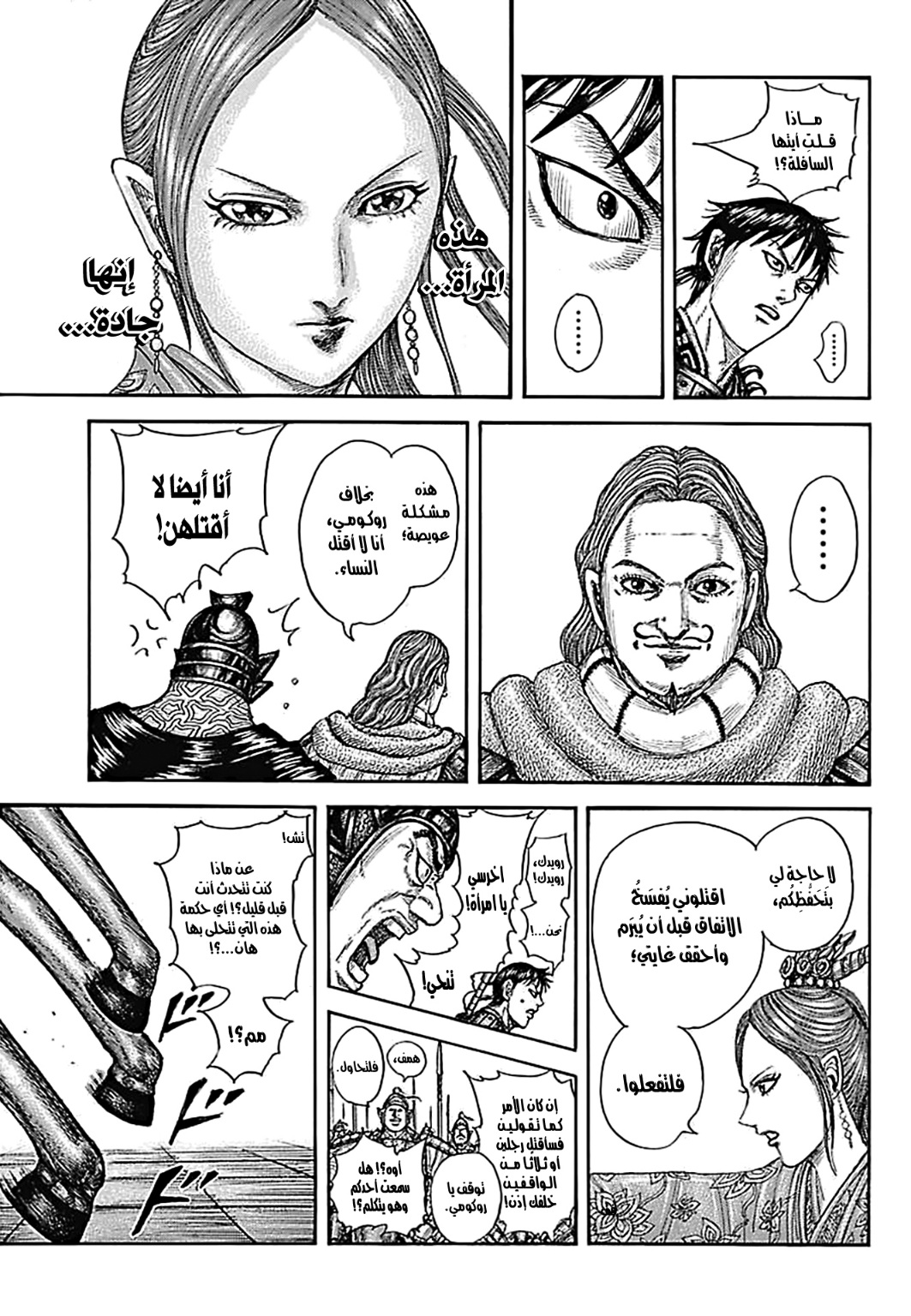 Kingdom: Chapter 757 - Page 13