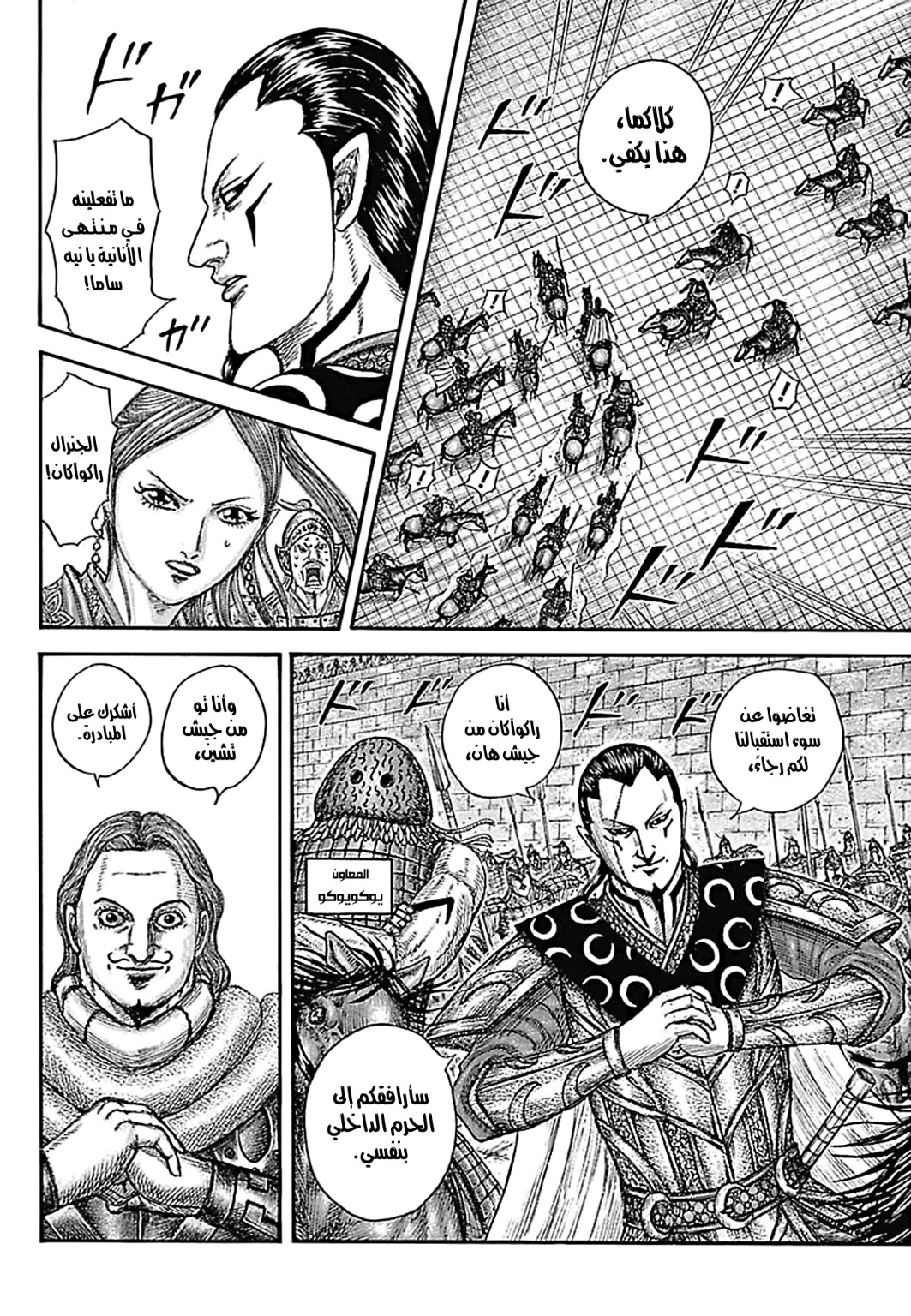 Kingdom: Chapter 757 - Page 14