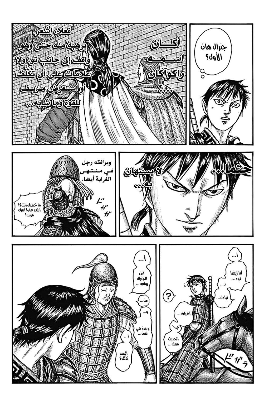 Kingdom: Chapter 757 - Page 16