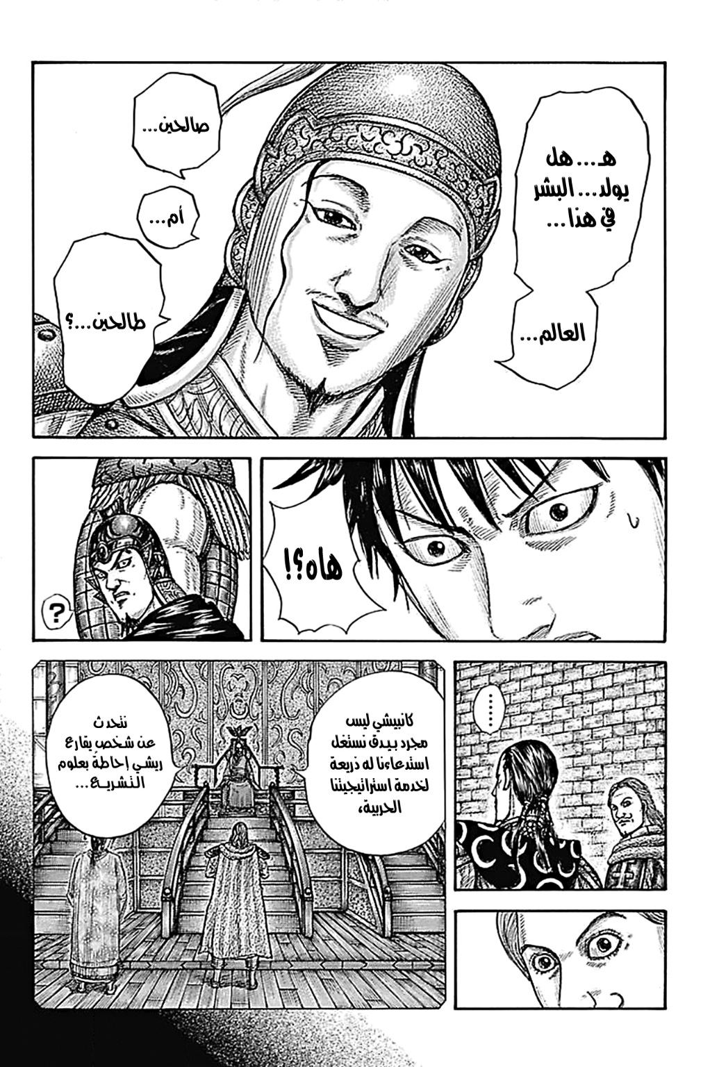 Kingdom: Chapter 757 - Page 18