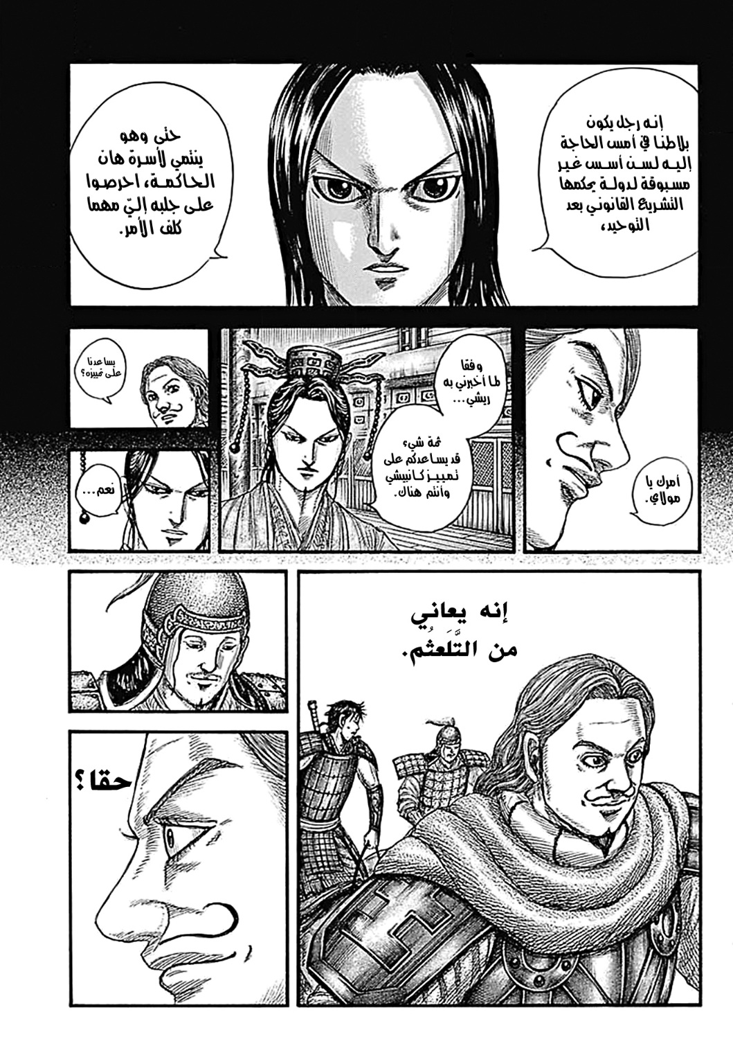 Kingdom: Chapter 757 - Page 19