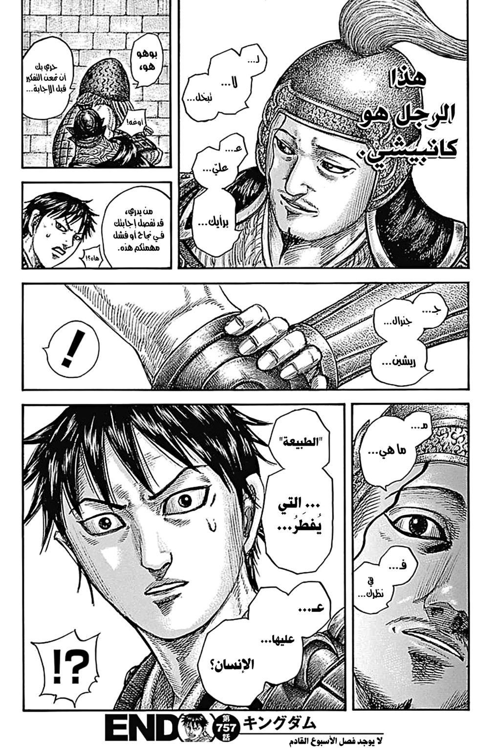 Kingdom: Chapter 757 - Page 20