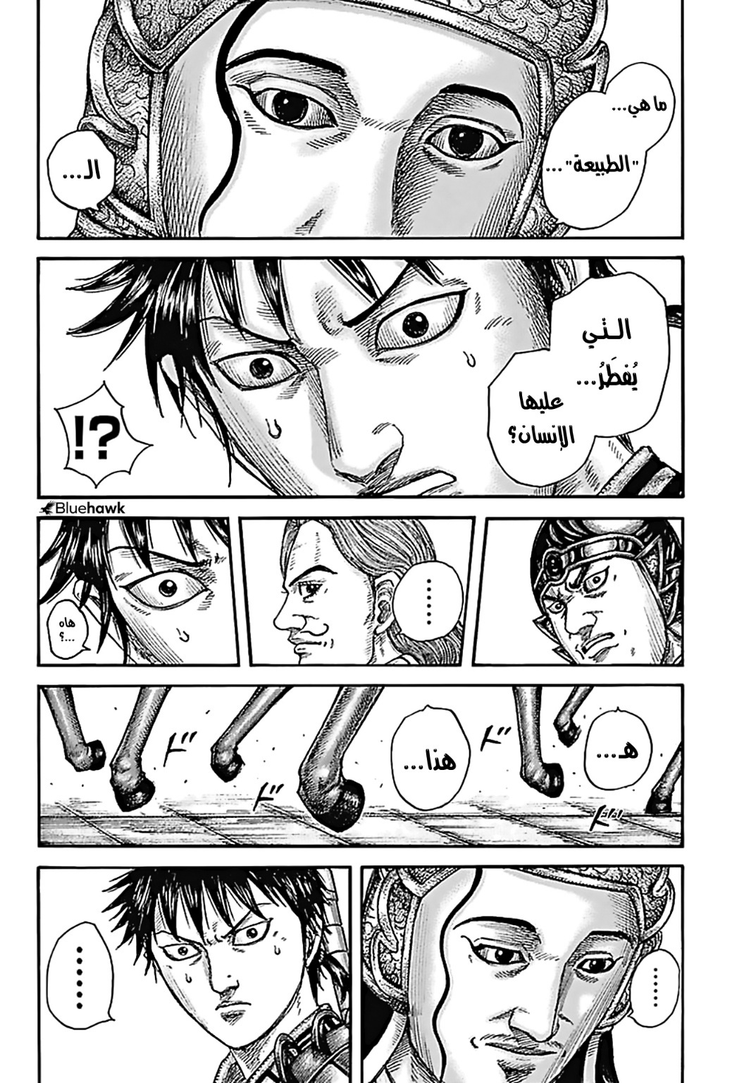 Kingdom: Chapter 758 - Page 3