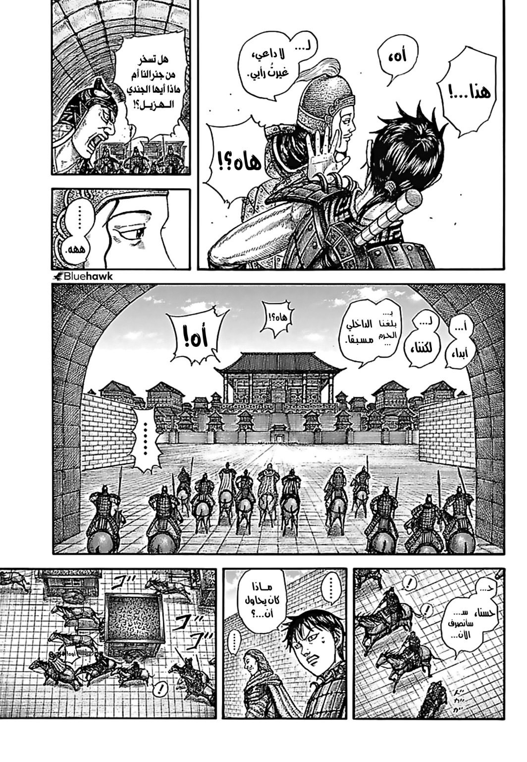 Kingdom: Chapter 758 - Page 4