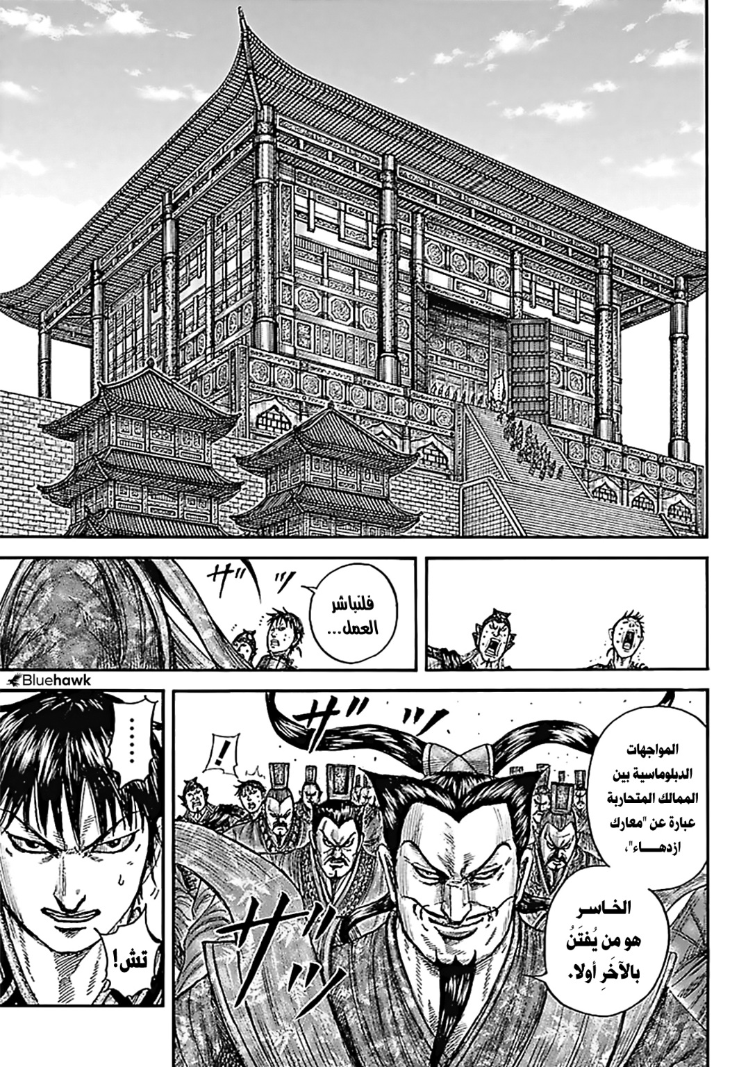 Kingdom: Chapter 758 - Page 6