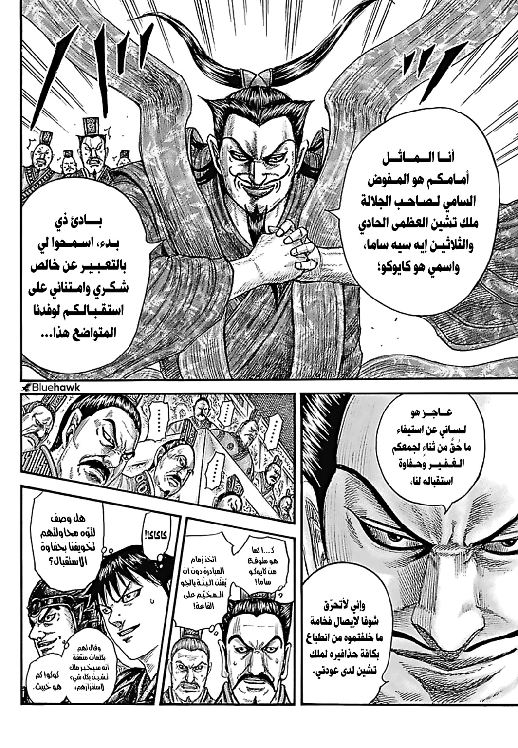 Kingdom: Chapter 758 - Page 8