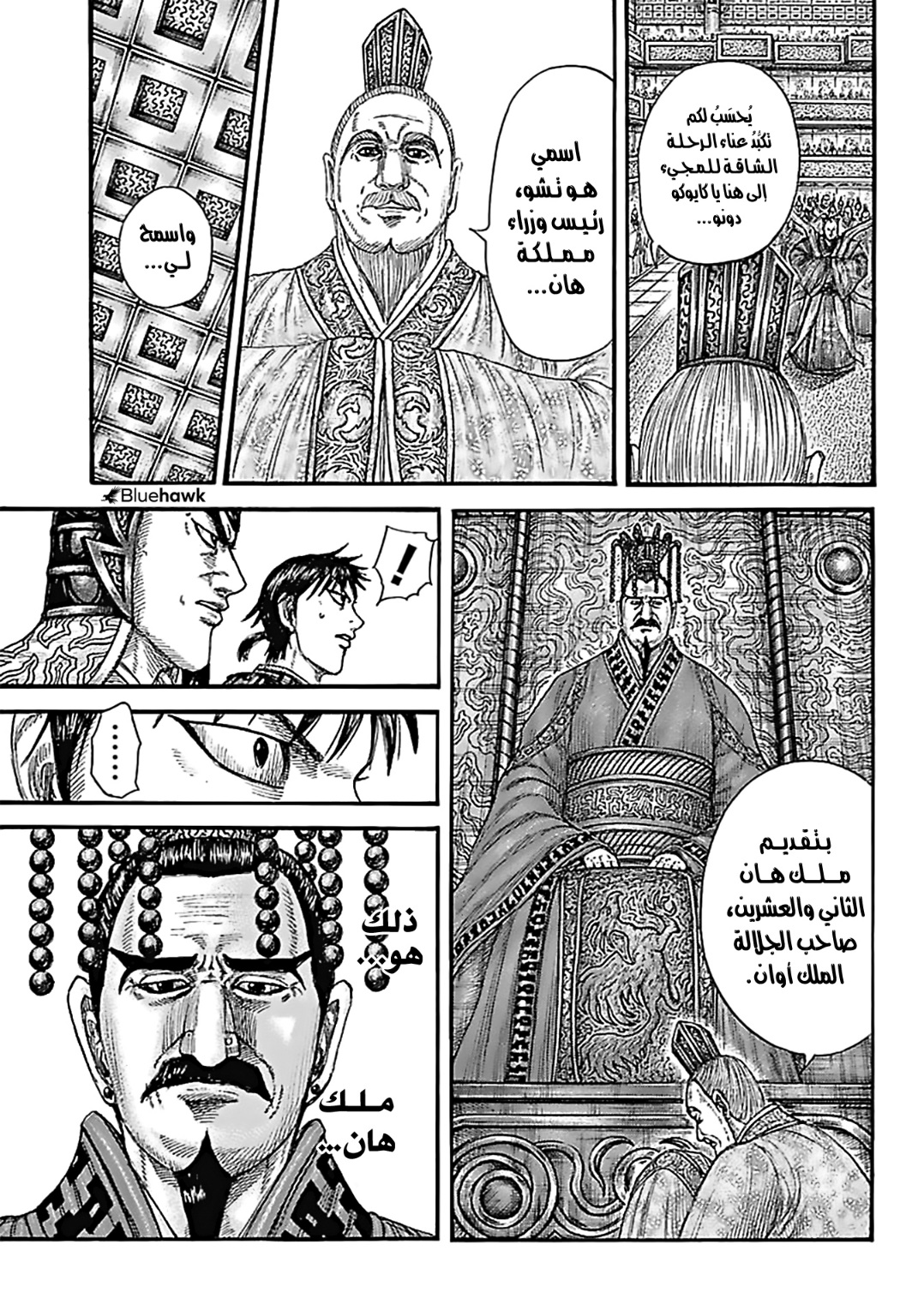 Kingdom: Chapter 758 - Page 9