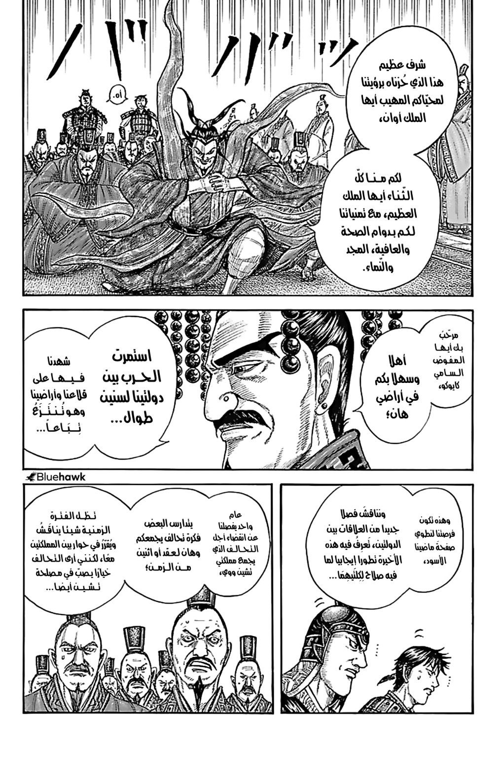 Kingdom: Chapter 758 - Page 10