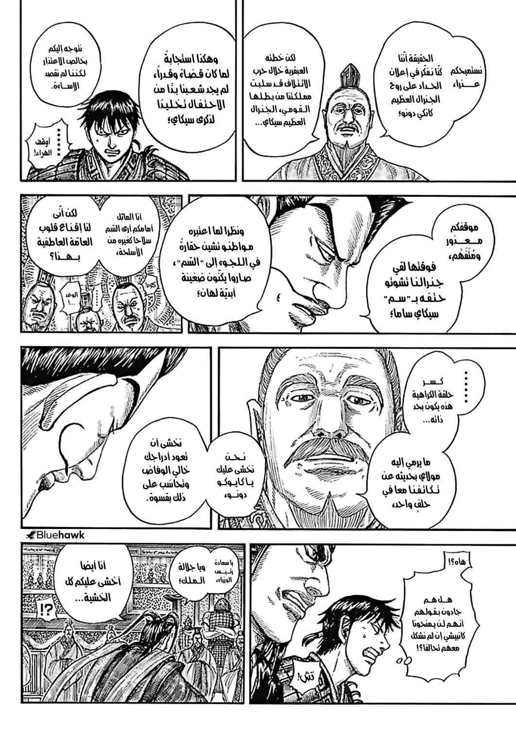 Kingdom: Chapter 758 - Page 12