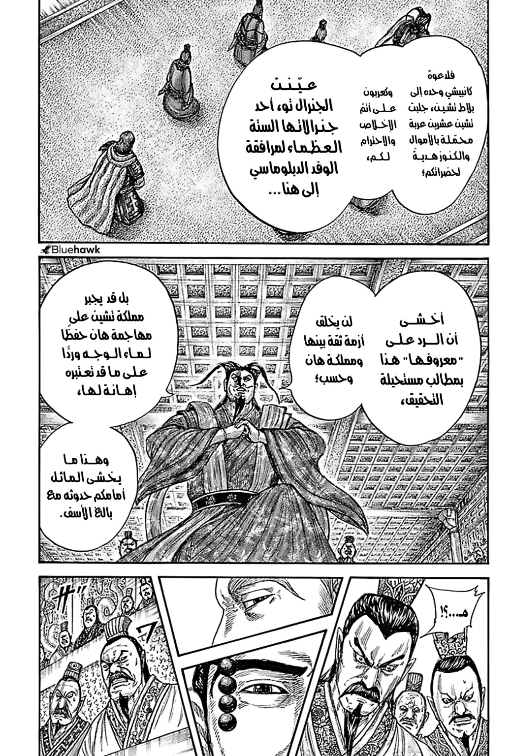 Kingdom: Chapter 758 - Page 13