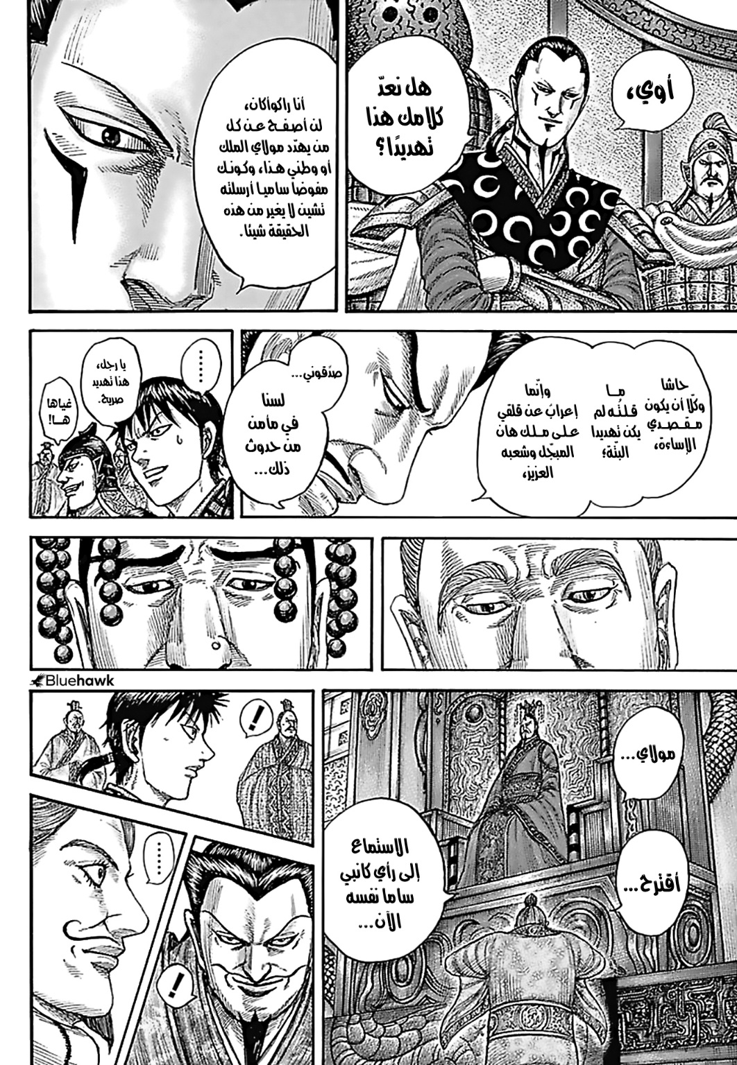 Kingdom: Chapter 758 - Page 14